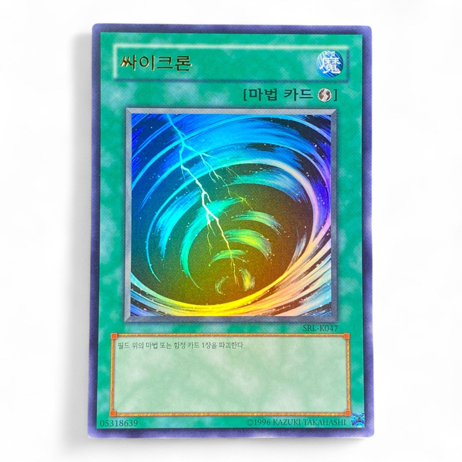 Yu-Gi-Oh! Mystical Space Typhoon SRL-K047 Ultra Rare Korean holographic card