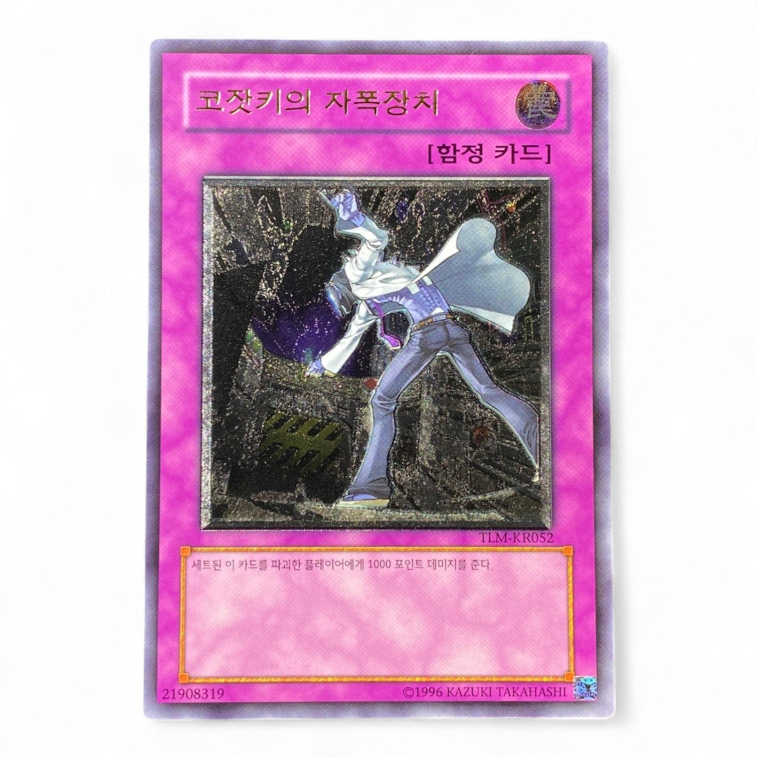 Yu-Gi-Oh! Kotetsuki’s Self-Destruct Device TLM-KR052 Ultimate Rare Korean version card