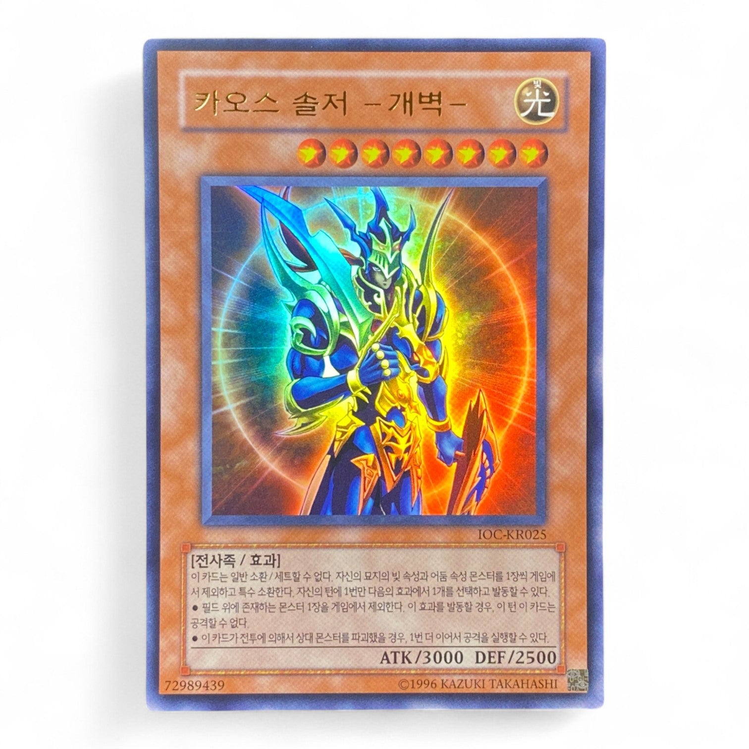 Yu-Gi-Oh! IOC-KR025 Ultra Rare Korean Chaos Soldier Envoy of the Beginning