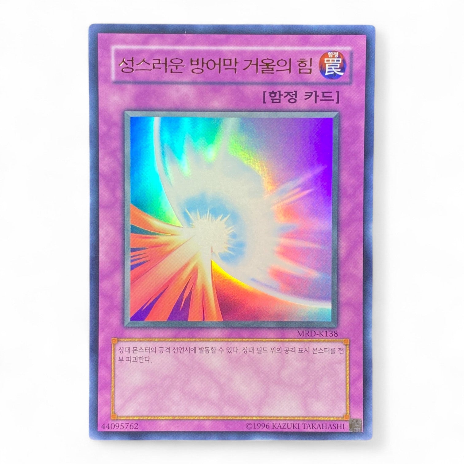 Yu-Gi-Oh! Mirror Force MRD-K138 Ultra Rare Korean Trap Card Metal Raiders