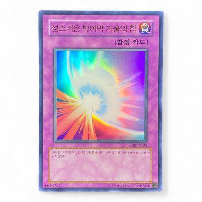 Yu-Gi-Oh! Mirror Force MRD-K138 Ultra Rare Korean Trap Card Metal Raiders
