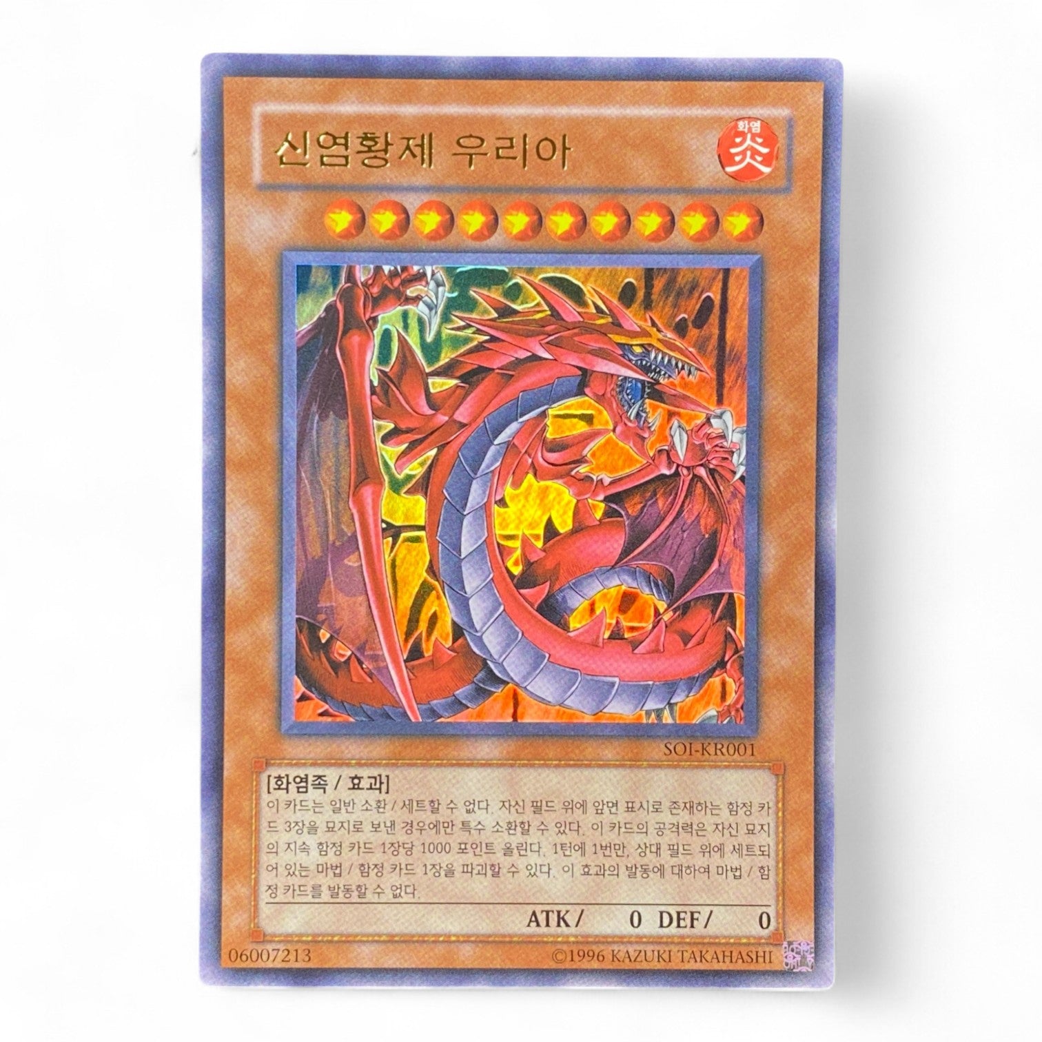 Yu-Gi-Oh! Uria Lord of Searing Flames SOI-KR001 Ultra Rare Korean Sacred Beast Card