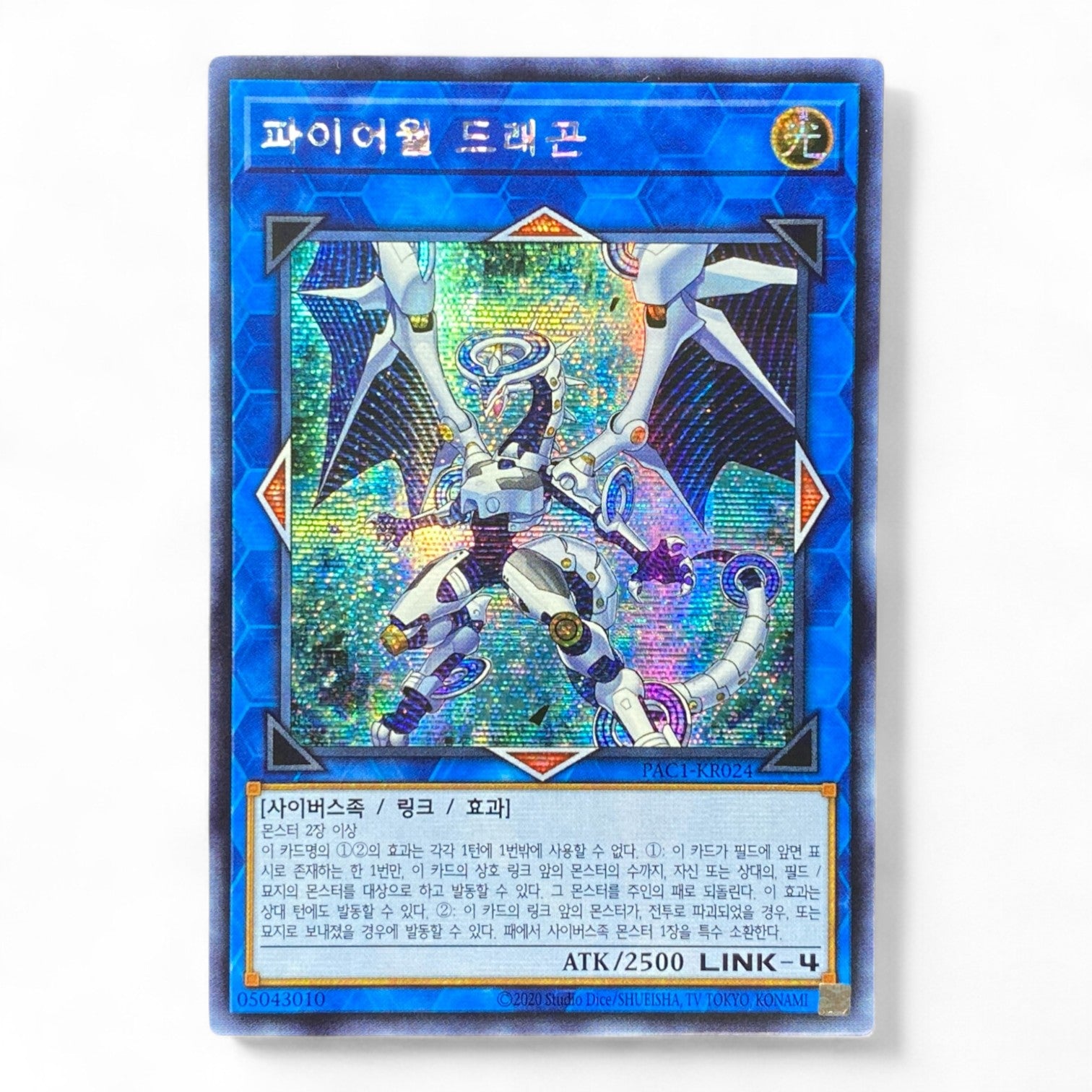 Yu-Gi-Oh! Firewall Dragon PAC1-KR024 Secret Rare Korean Link Monster Card