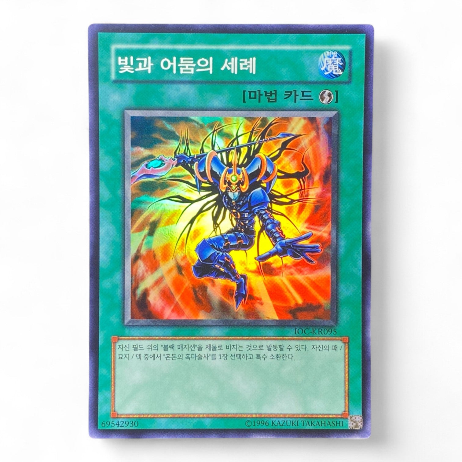 Yu-Gi-Oh! Light and Darkness Spell IOC-KR095 Ultra Rare Korean Spell Card