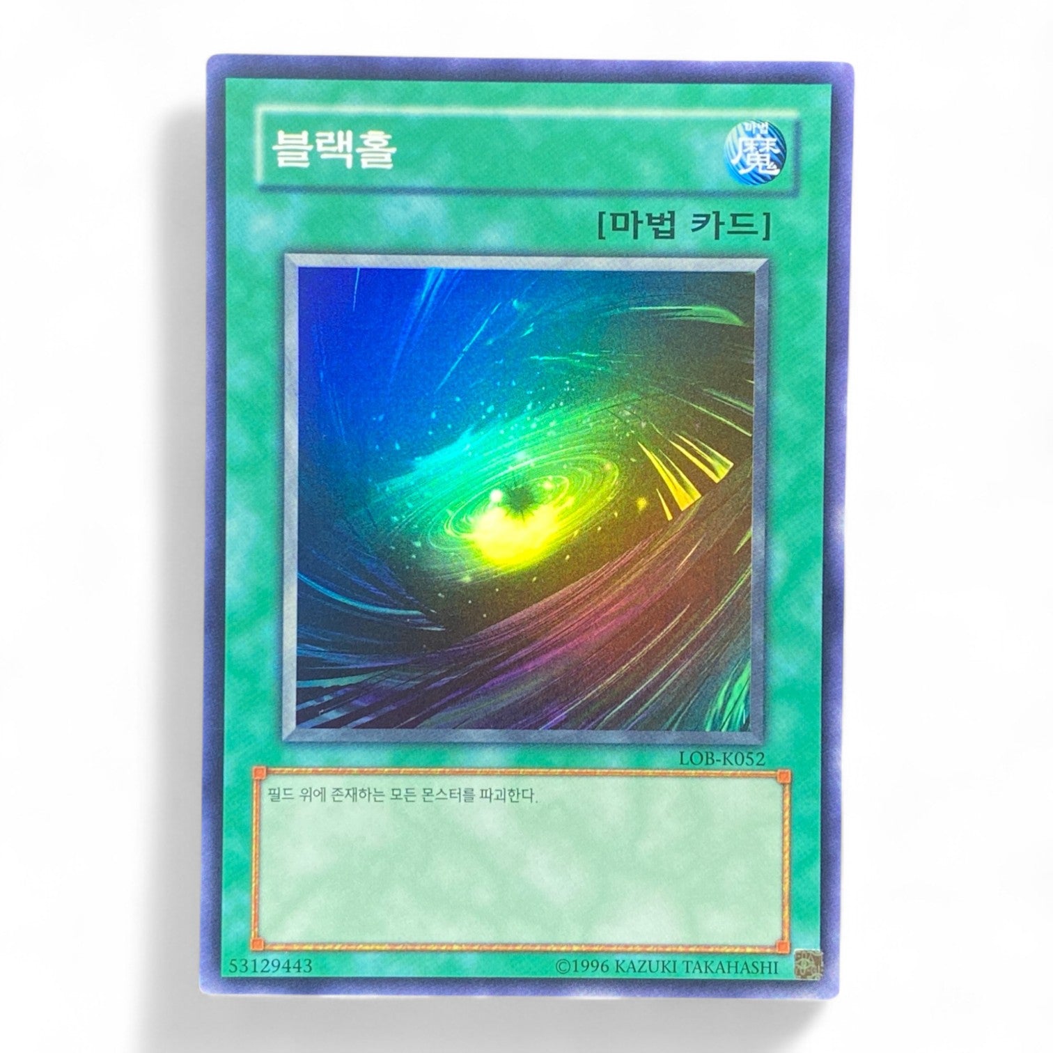 Yu-Gi-Oh! Black Hole LOB-K052 Ultra Rare Korean Spell Card