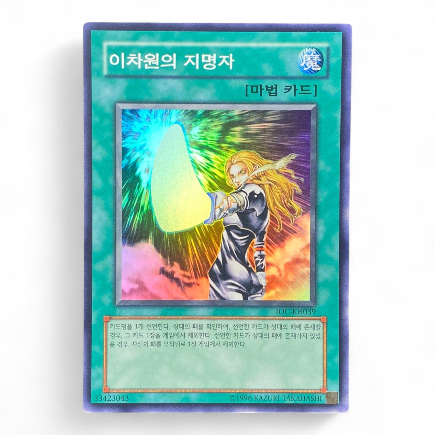 Yu-Gi-Oh! Dimensionhole IOC-KR039 Ultra Rare Korean Spell Card

