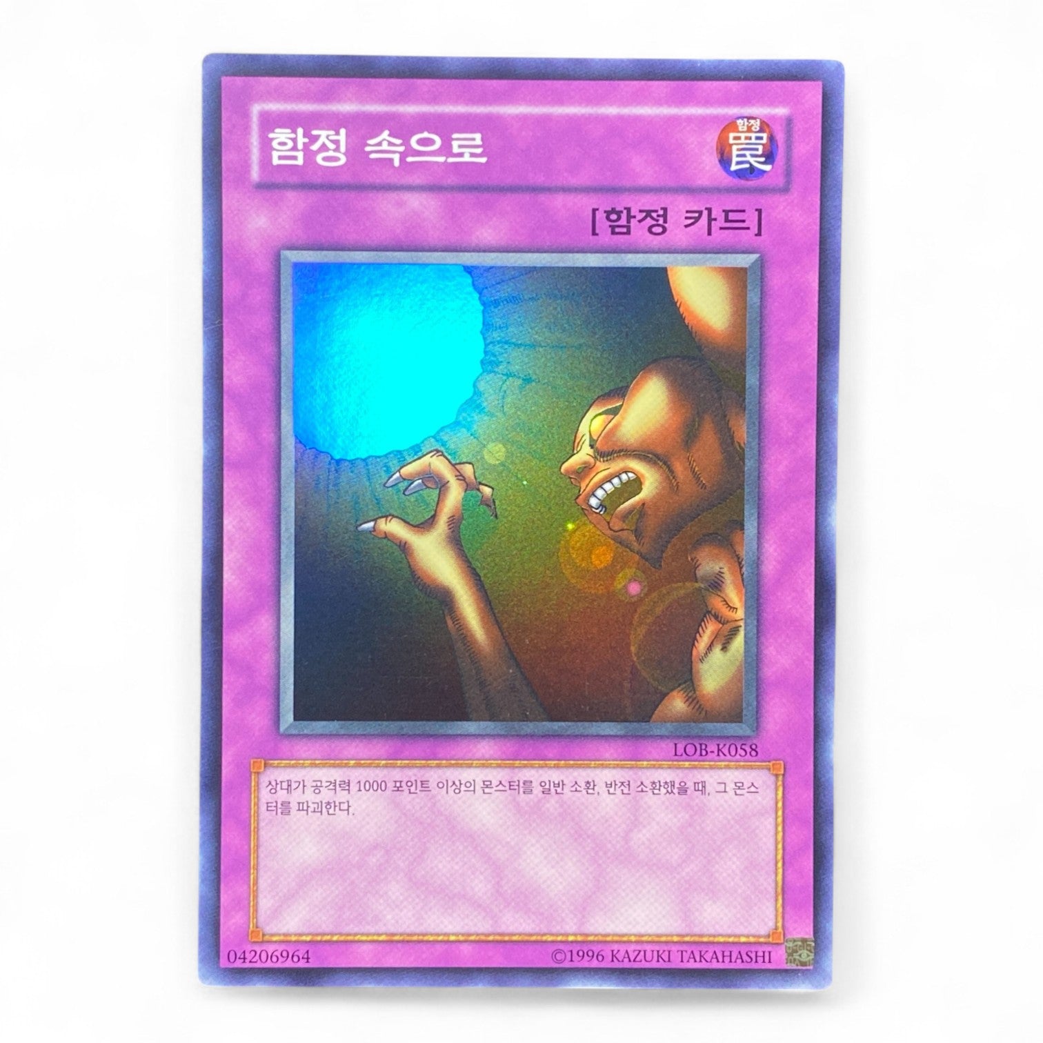 Yu-Gi-Oh! Trap Hole LOB-K058 Ultra Rare Korean Trap Card

