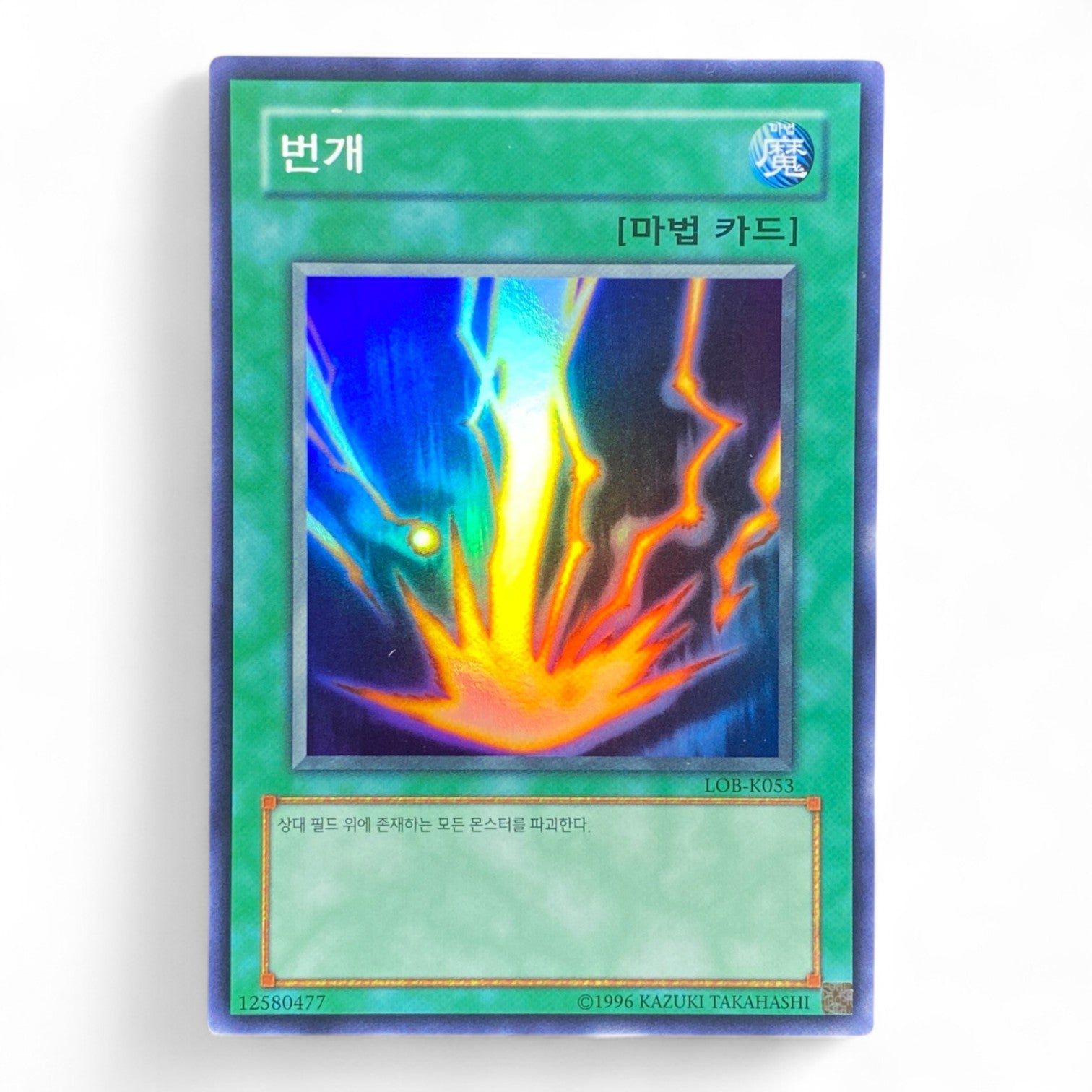 Yu-Gi-Oh! Raigeki LOB-K053 Ultra Rare Korean Spell Card