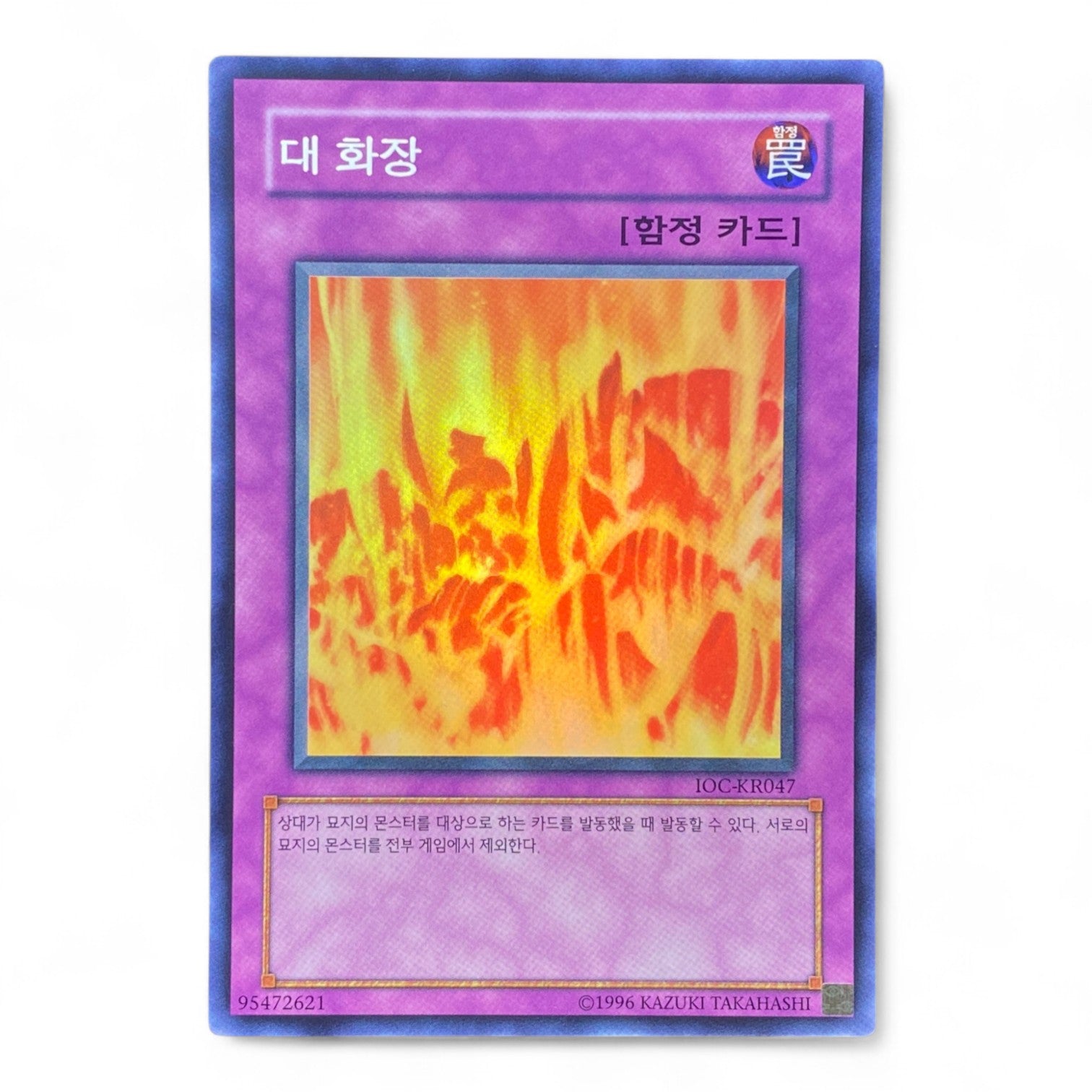 Yu-Gi-Oh! Big Burn IOC-KR047 Ultra Rare Korean Trap Card