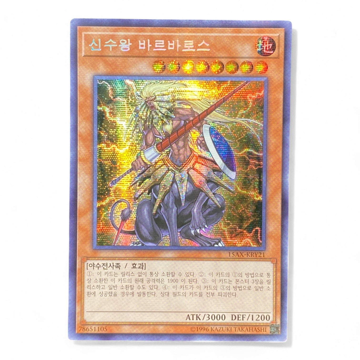 Yu-Gi-Oh! Beast King Barbaros 15AX-KRY21 Secret Rare Korean Card
