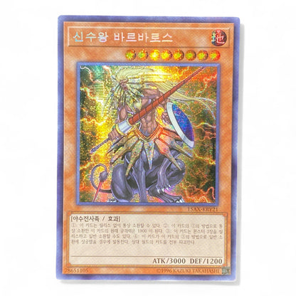 Yu-Gi-Oh! Beast King Barbaros 15AX-KRY21 Secret Rare Korean Card