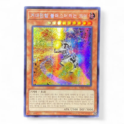 Yu-Gi-Oh! Giant Blaster Cannon Core RIRA-KR023 Secret Rare Korean Card

