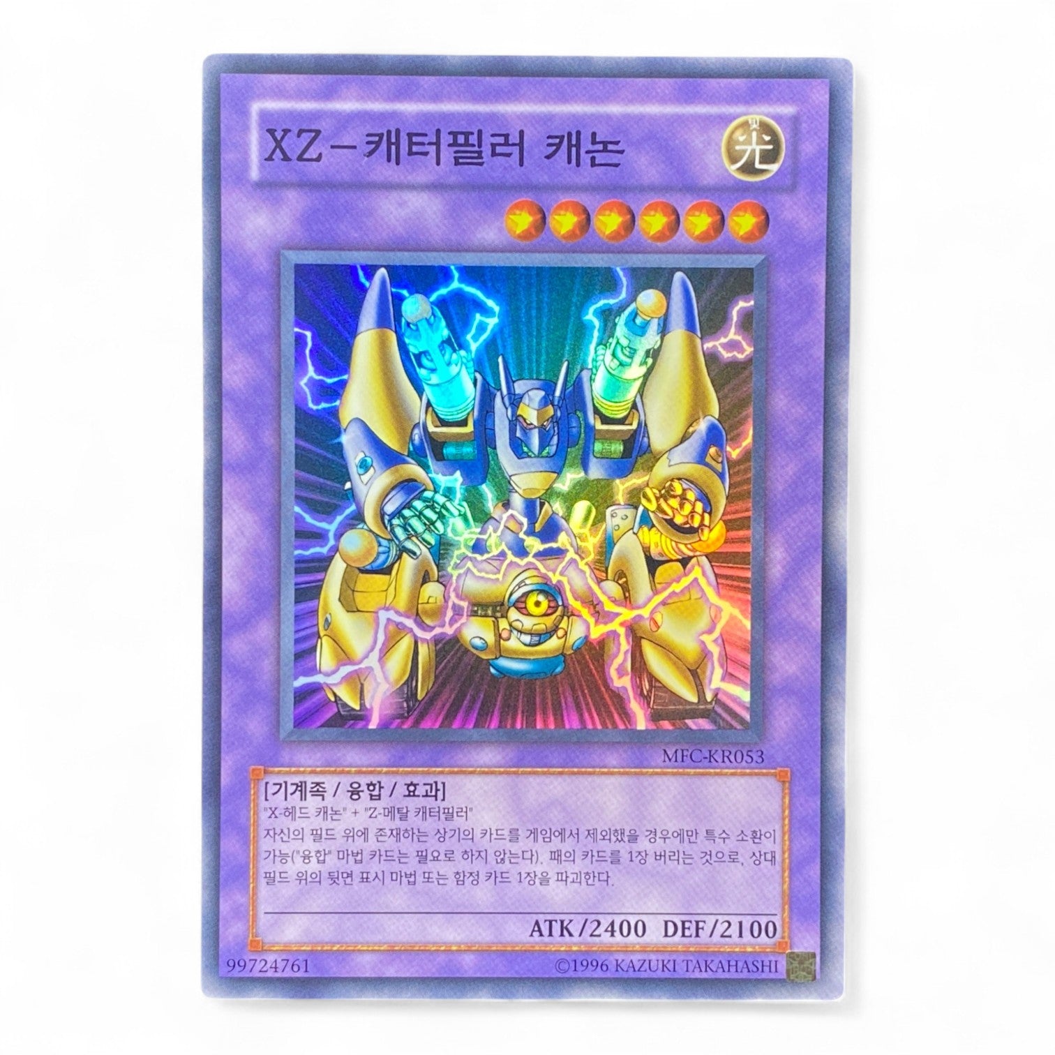 Yu-Gi-Oh! XZ-Caterpillar Cannon MFC-KR053 Rare Korean Fusion Monster Card