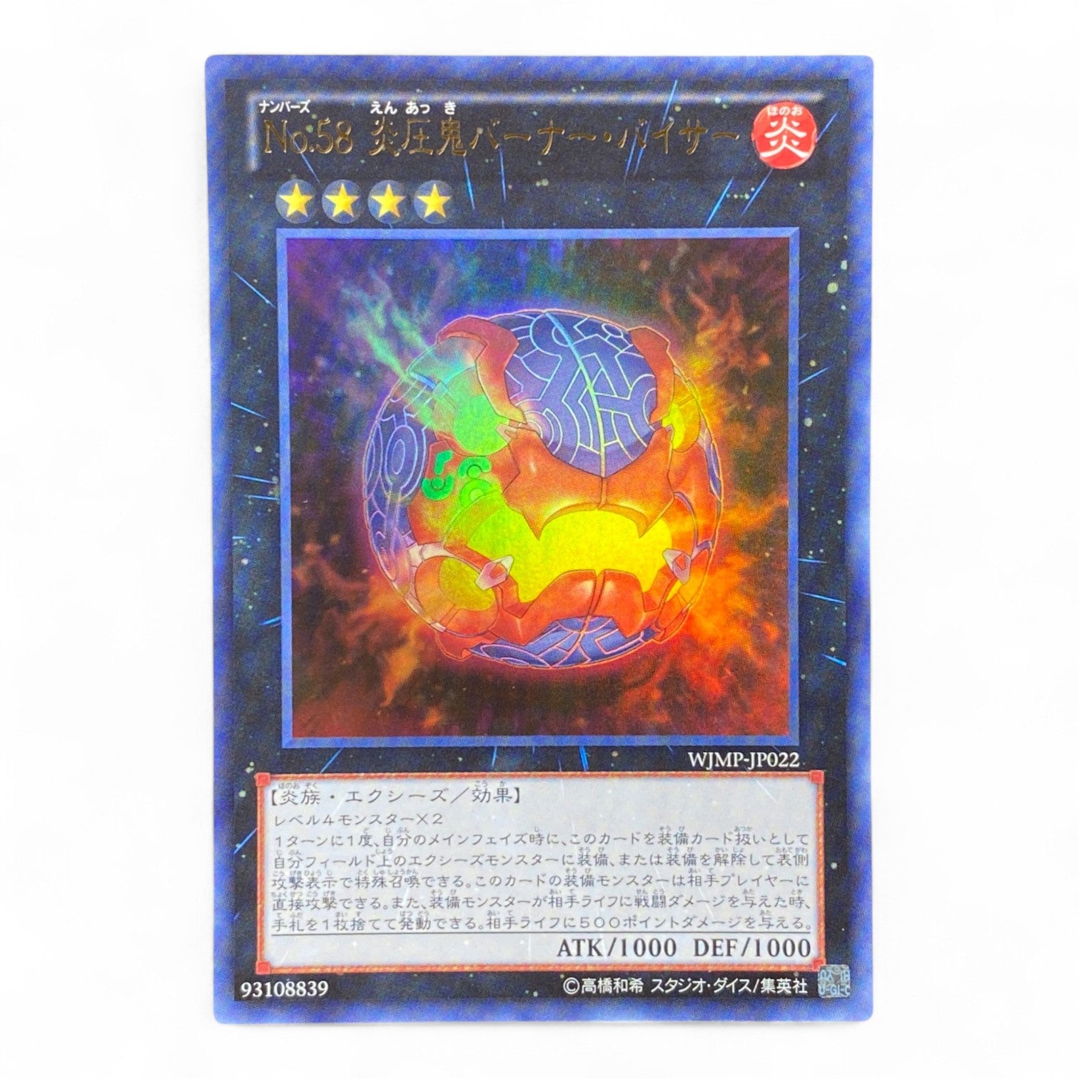 Yu-Gi-Oh! Number 58 Burner Visor WJMP-JP022 Japanese Ultra Rare Trading Card Front View