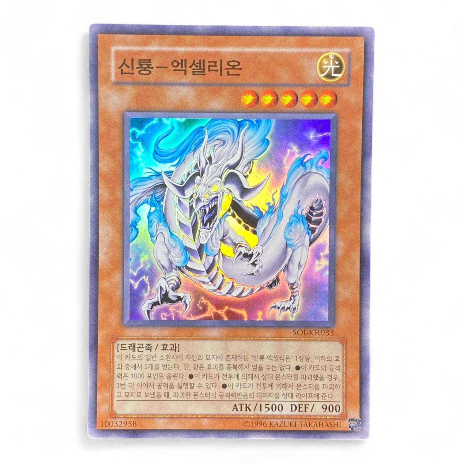Yu-Gi-Oh! Armed Dragon LV5 Korean SOI-KR033 Rare Trading Card Front View