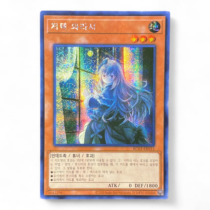 Yu-Gi-Oh! Ghost Ogre & Snow Rabbit Korean RC03-KR012 Secret Rare Trading Card Front View

