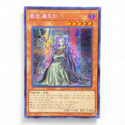 Yu-Gi-Oh! Altergeist Hextia Korean SOFU-KR026 Secret Rare Trading Card Front View