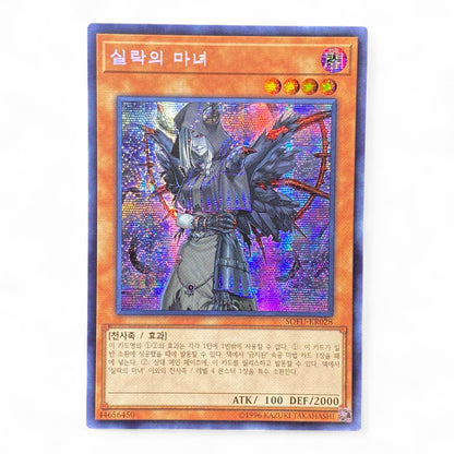 Yu-Gi-Oh! Trickstar Mandrake Korean SOFU-KR028 Secret Rare Trading Card Front View

