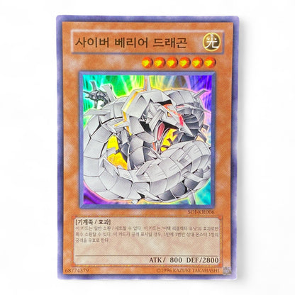 Yu-Gi-Oh! Cyber Barrier Dragon Korean SOI-KR006 Rare Trading Card Front View

