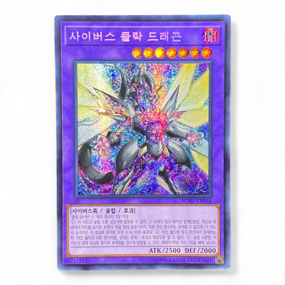 Yu-Gi-Oh! Cyberse Clock Dragon Korean SOFU-KR034 Secret Rare Trading Card Front View

