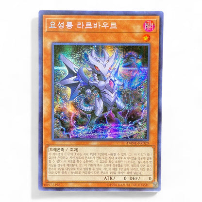 Yu-Gi-Oh! Guardragon Pisty Korean DANE-KR020 Secret Rare Trading Card Front View