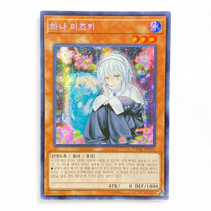 Yu-Gi-Oh! Ghost Sister & Spooky Dogwood Korean DANE-KR025 Secret Rare