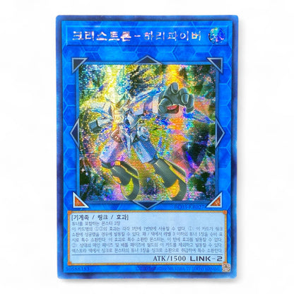 Yu-Gi-Oh! Crystron Halqifibrax Korean RC03-KR027 Secret Rare Trading Card Front View

