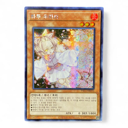 Yu-Gi-Oh! Ghost Belle & Haunted Mansion Korean PAC1-KR016 Secret Rare Trading Card Front View

