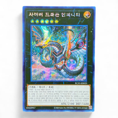 Yu-Gi-Oh! Cyber Dragon Infinity Korean RC03-KR025 Secret Rare Trading Card Front View