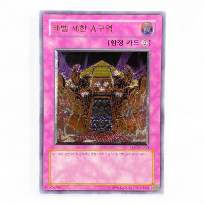 Yu-Gi-Oh! Level Limit Area A EEN-KR060 Korean Ultimate Rare Trap Card Front View