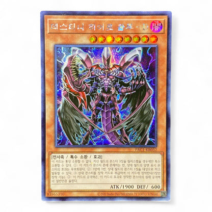 Yu-Gi-Oh! Destiny HERO Plasma Secret Rare Korean PAC1-KR032 Card