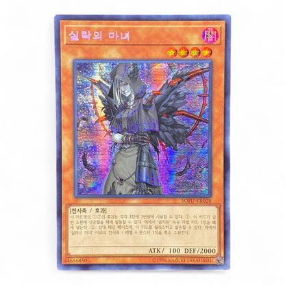 Yu-Gi-Oh! Witch of the Black Forest Secret Rare Korean SOFU-KR028 Card