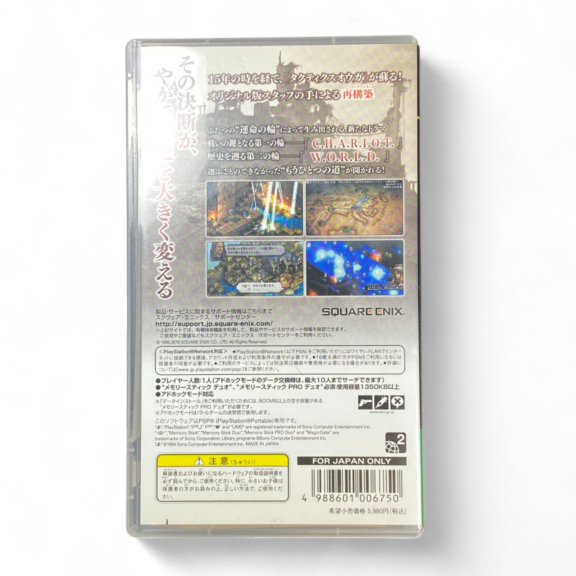 Tactics Ogre Let Us Cling Together PSP Japan Edition Square Enix