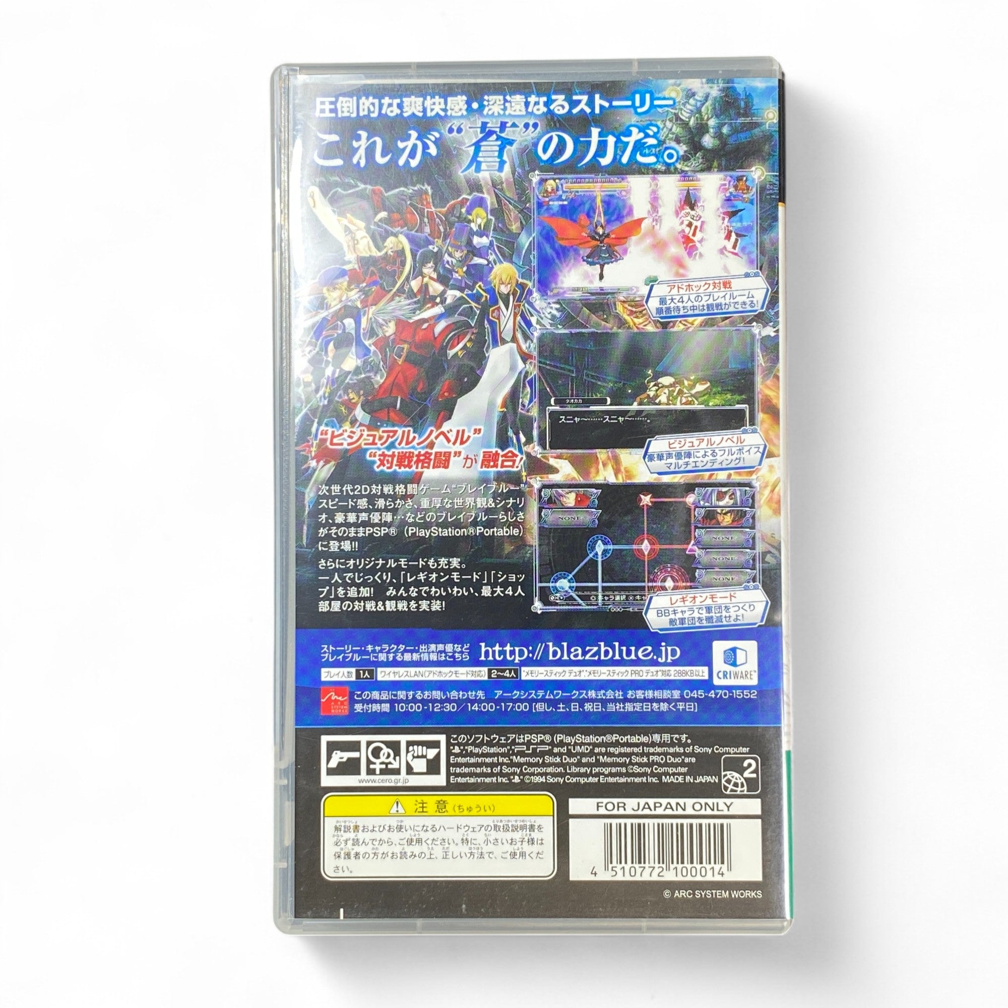 PSP BlazBlue Calamity Trigger Portable Japanese game