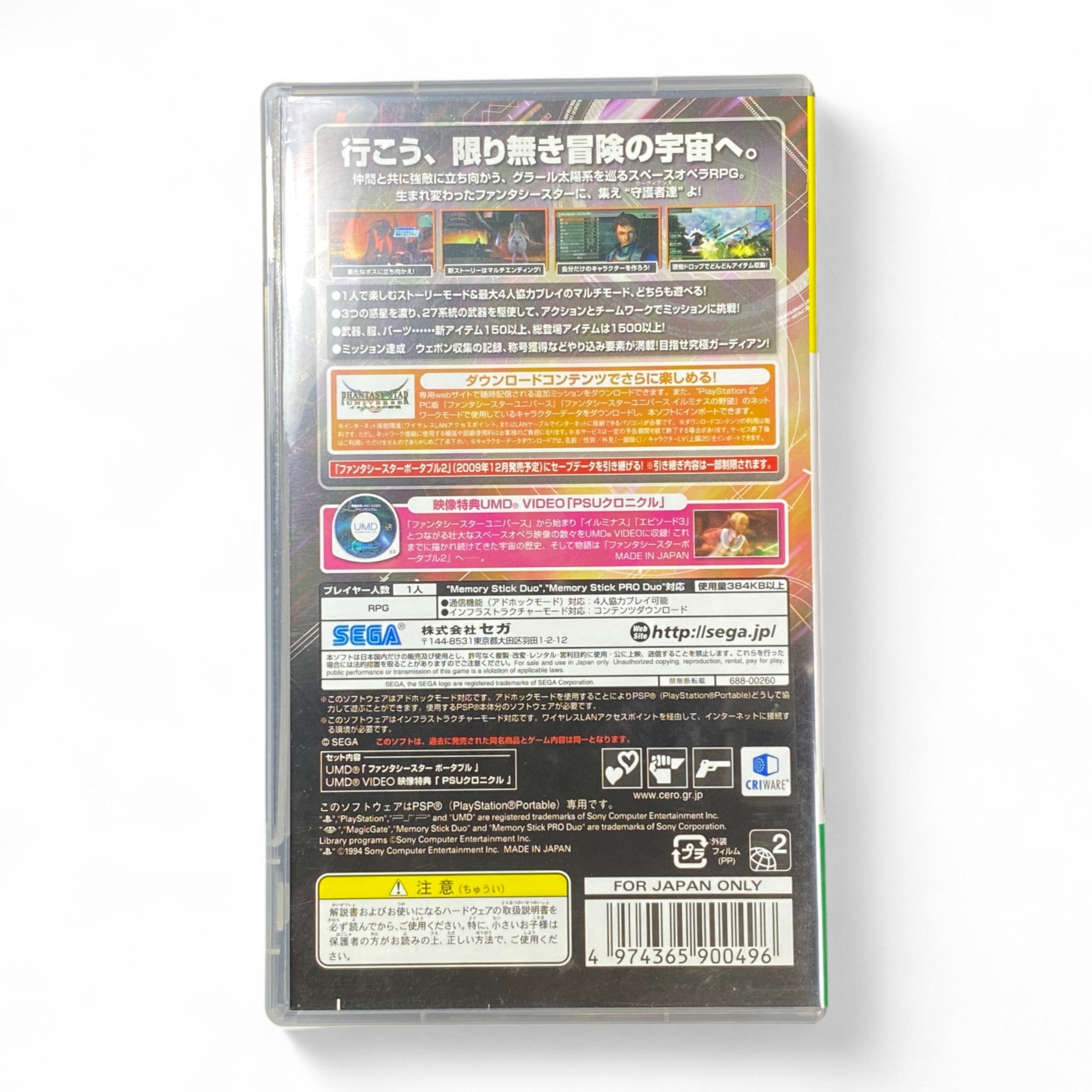 Phantasy Star Portable PSP The Best Japan SEGA RPG