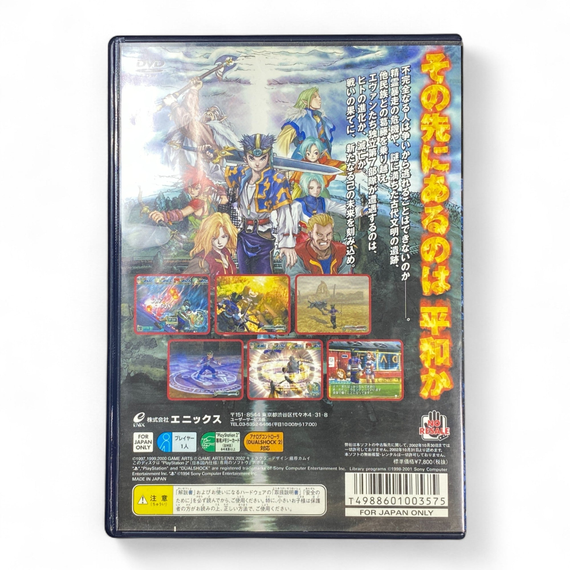 Grandia Xtreme PS2 Japanese Game