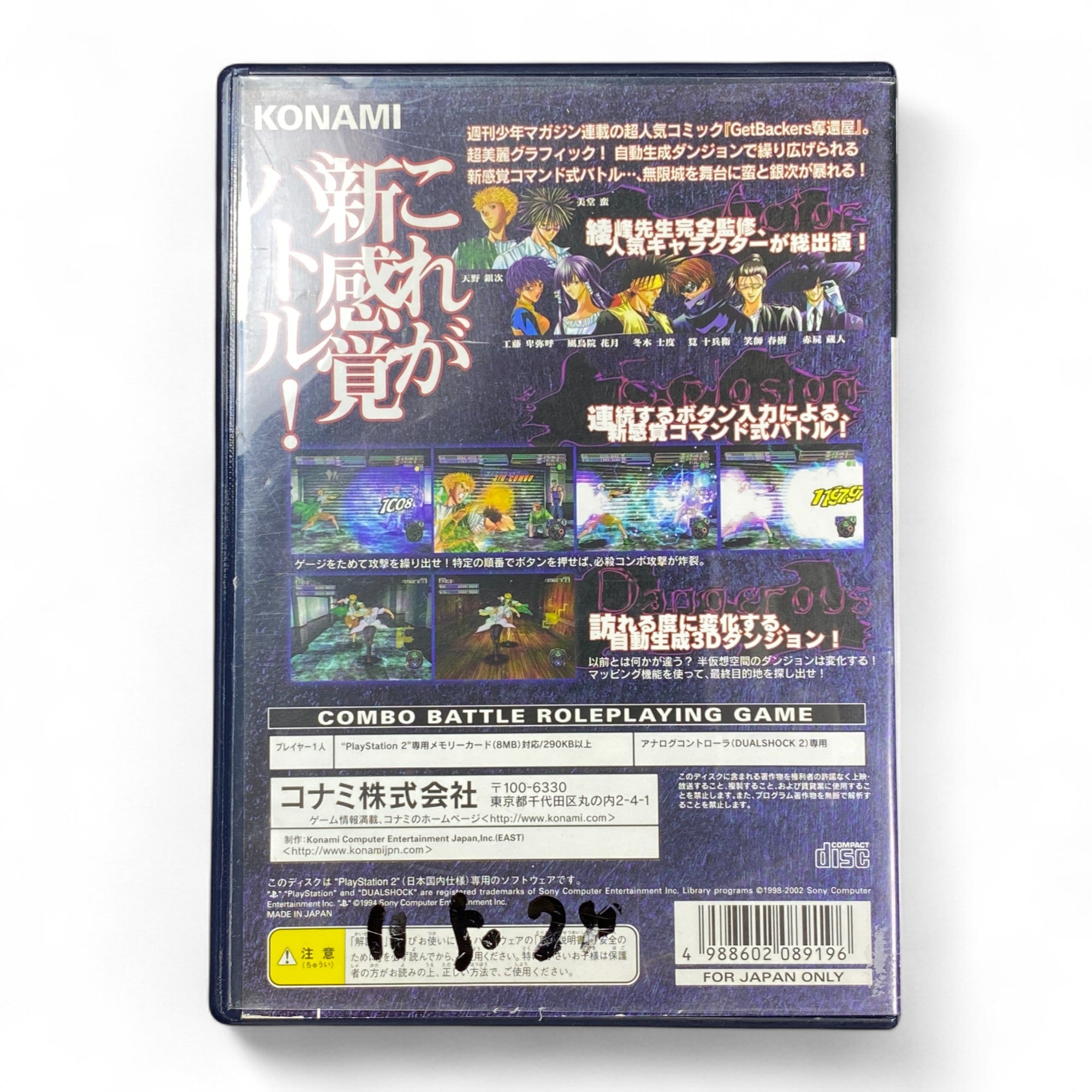 GetBackers Dakkanya PS2 Japanese Game