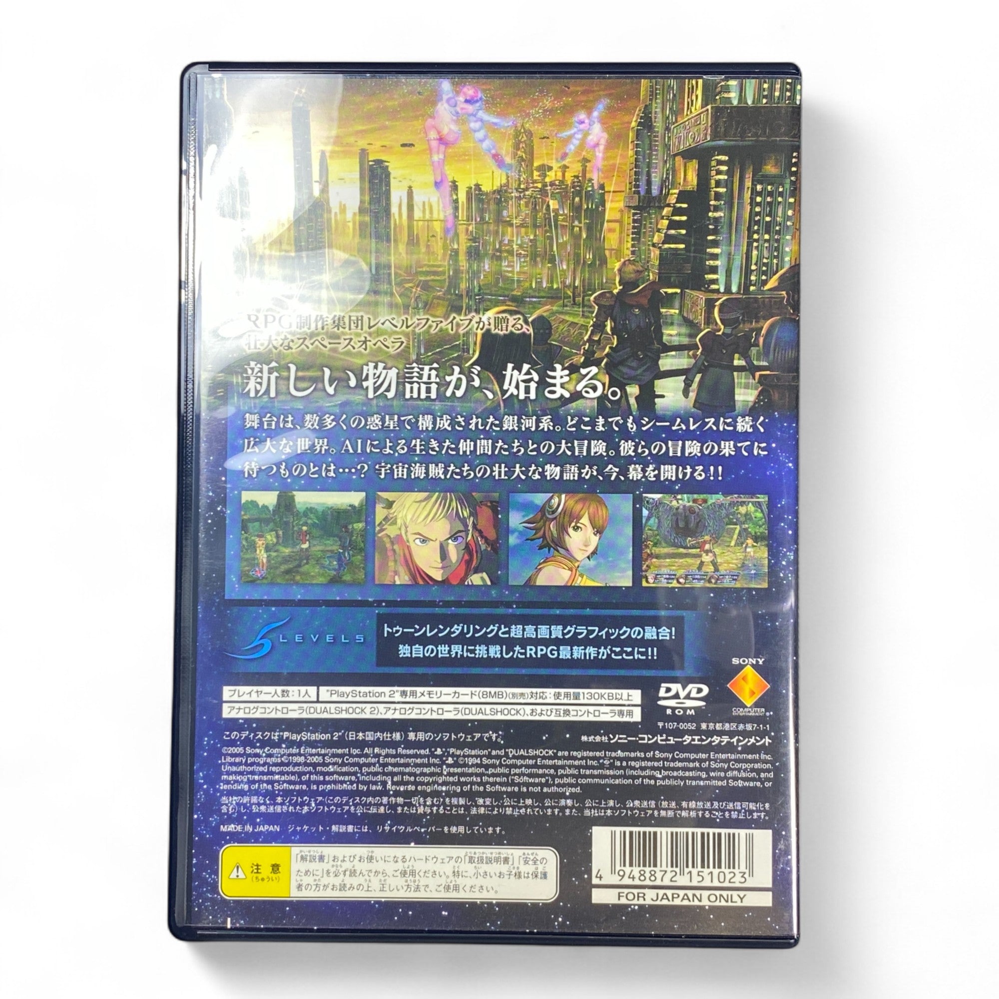 Rogue Galaxy PS2 Japanese Game Cover Sony Sci-Fi RPG