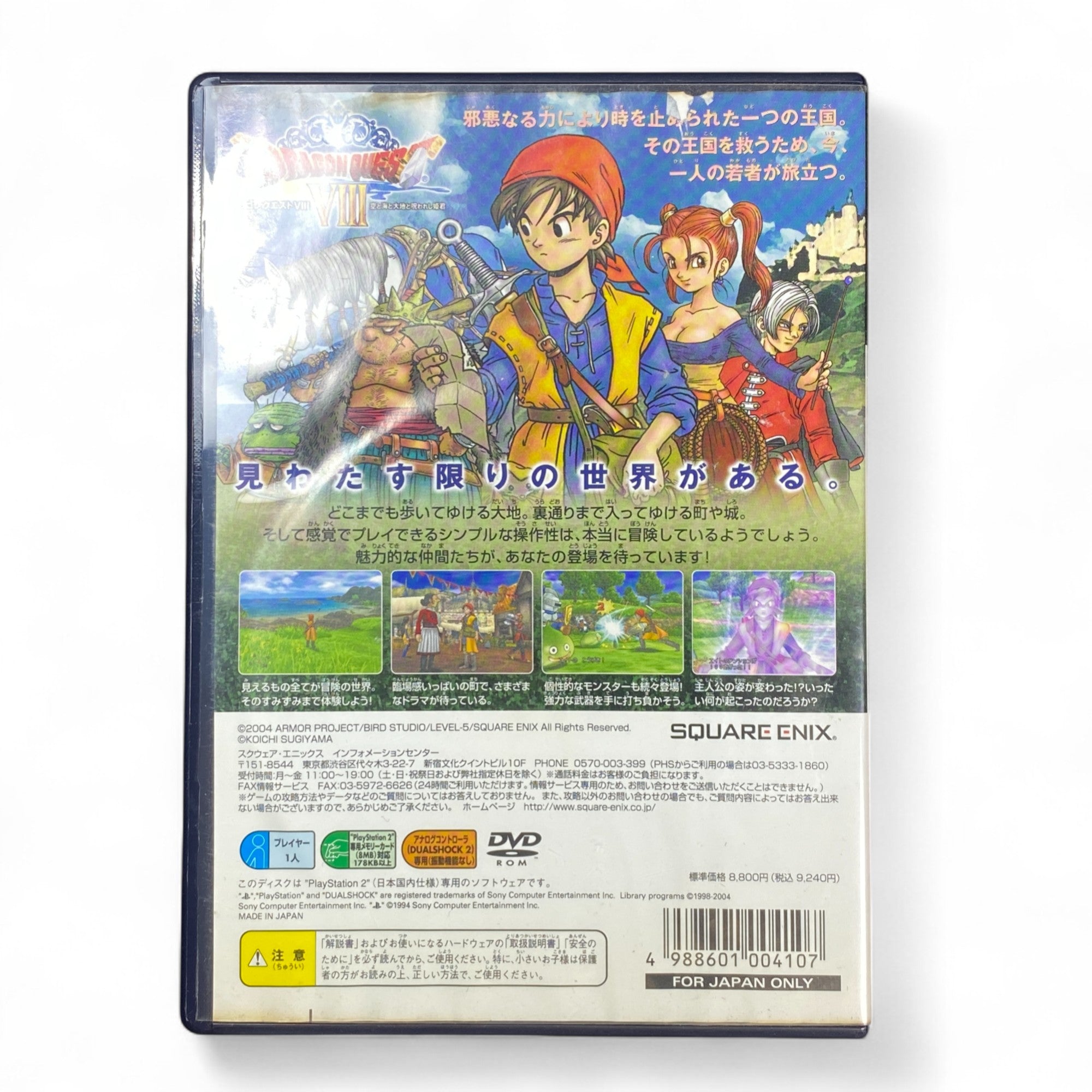 Dragon Quest VIII Japanese PS2