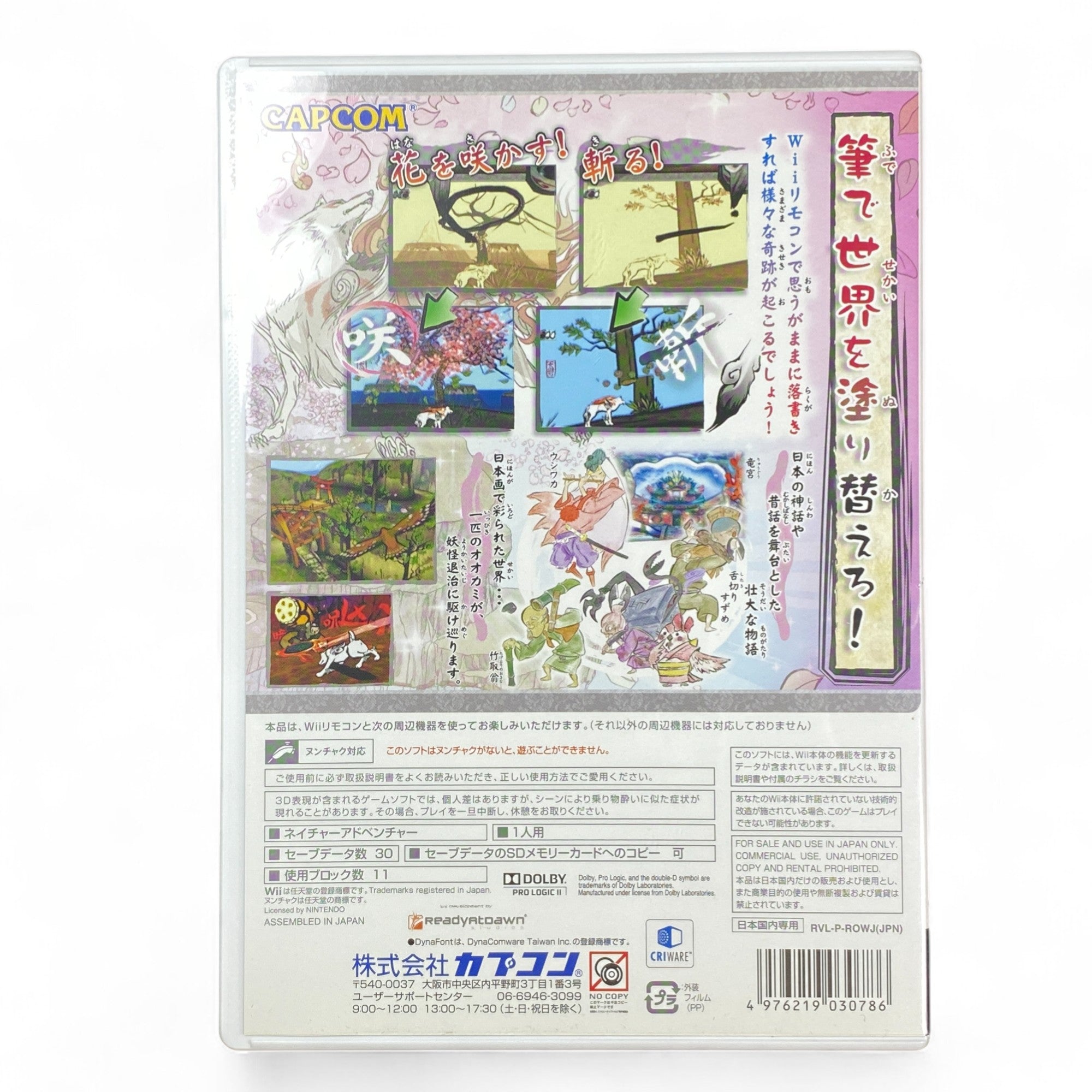 Ōkami Wii Japan | Capcom Cel-Shaded Action Adventure Game

