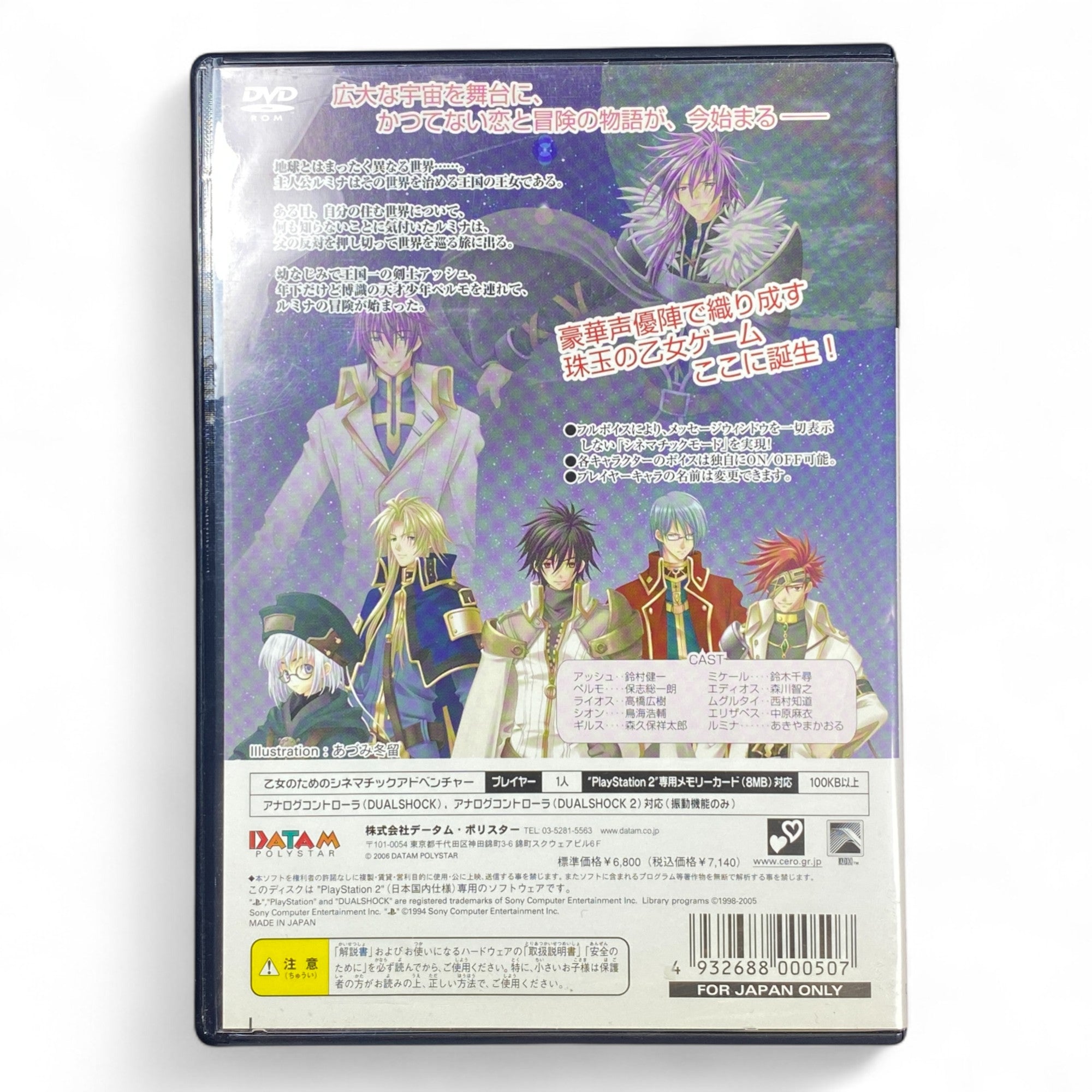 Kimi no Uta PS2 Japan | Romantic Fantasy Visual Novel Otome Game