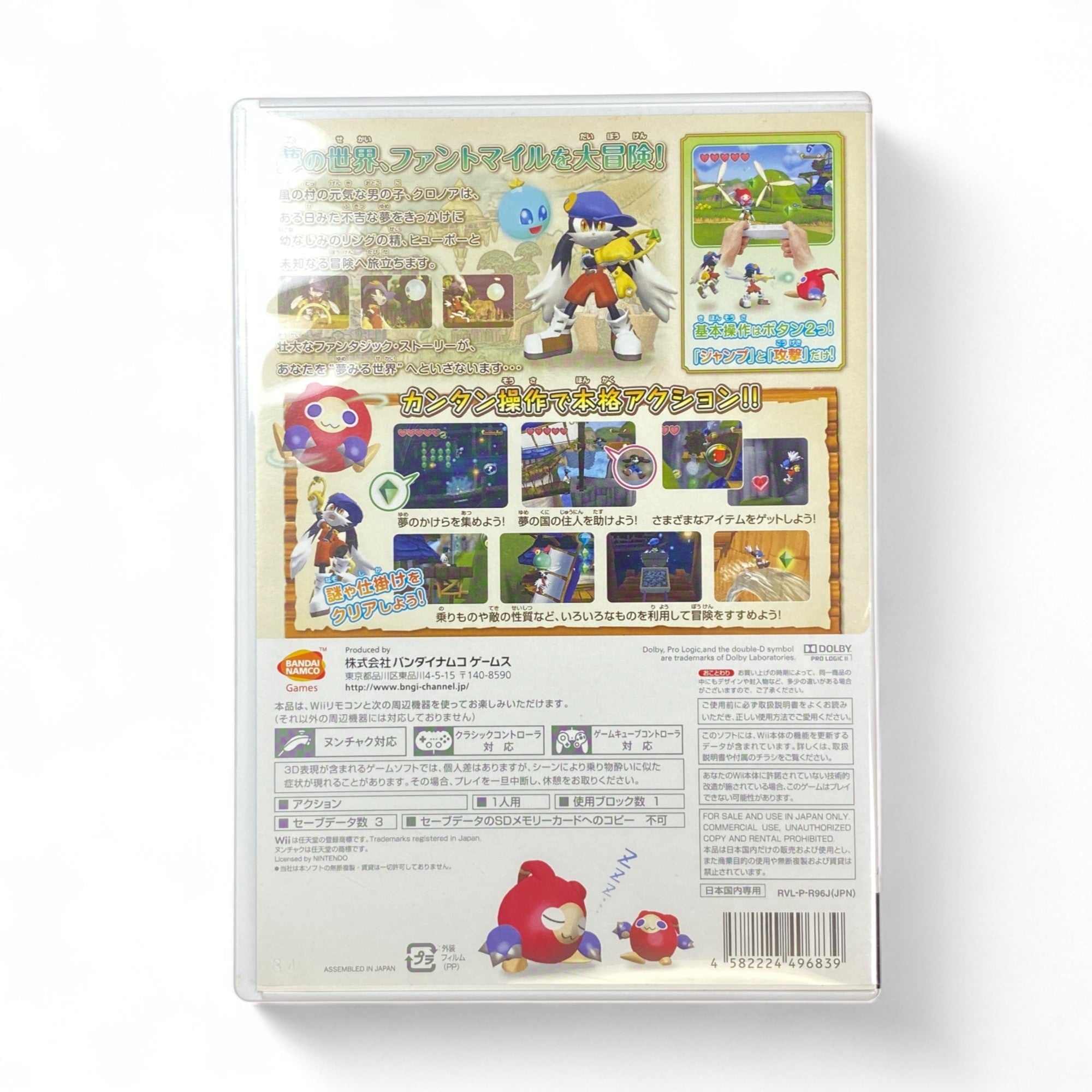 Klonoa Door to Phantomile Wii Japan Game Cover by Namco (2008)

