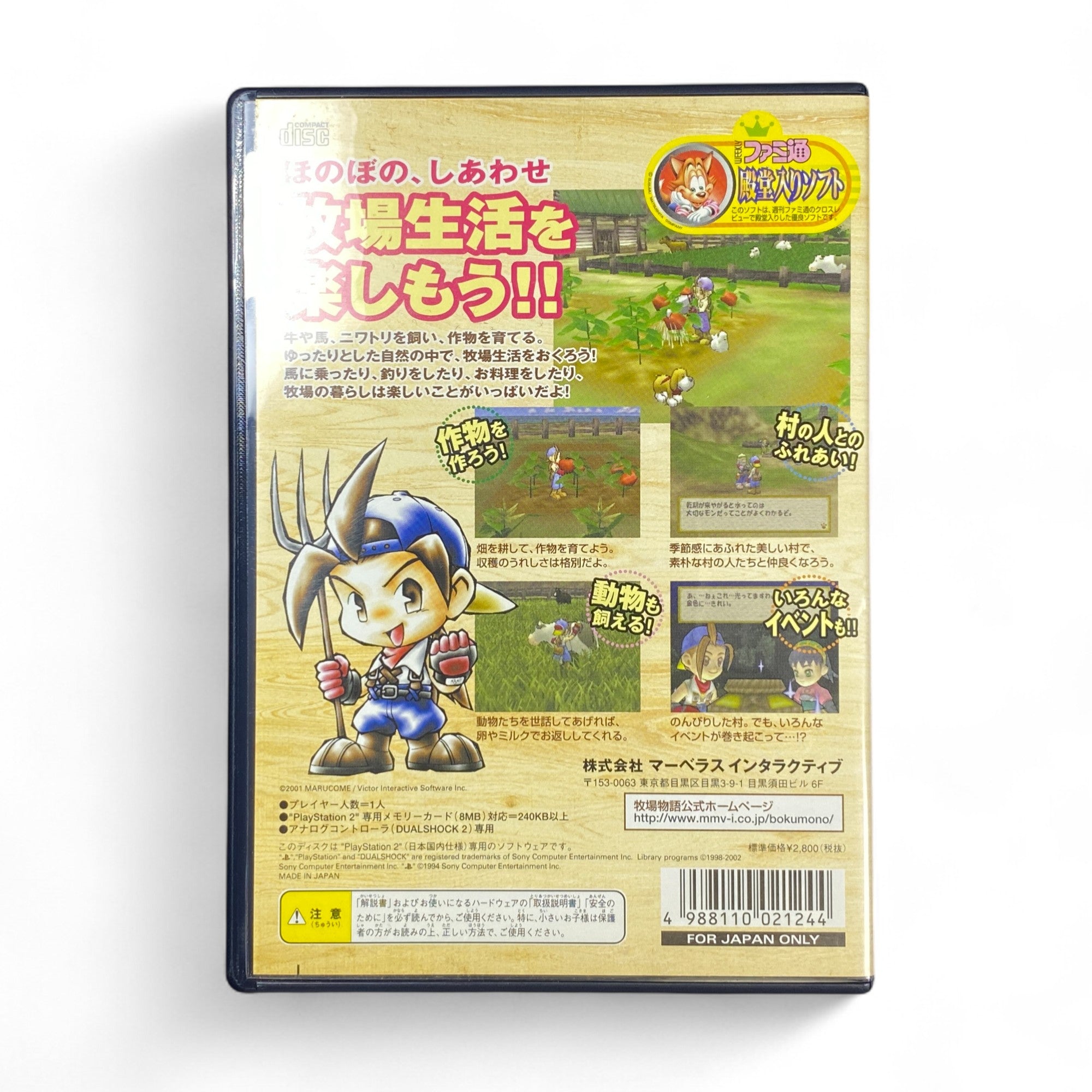 Harvest Moon 3 PS2 Japan Best Edition Game Cover - Bokujou Monogatari

