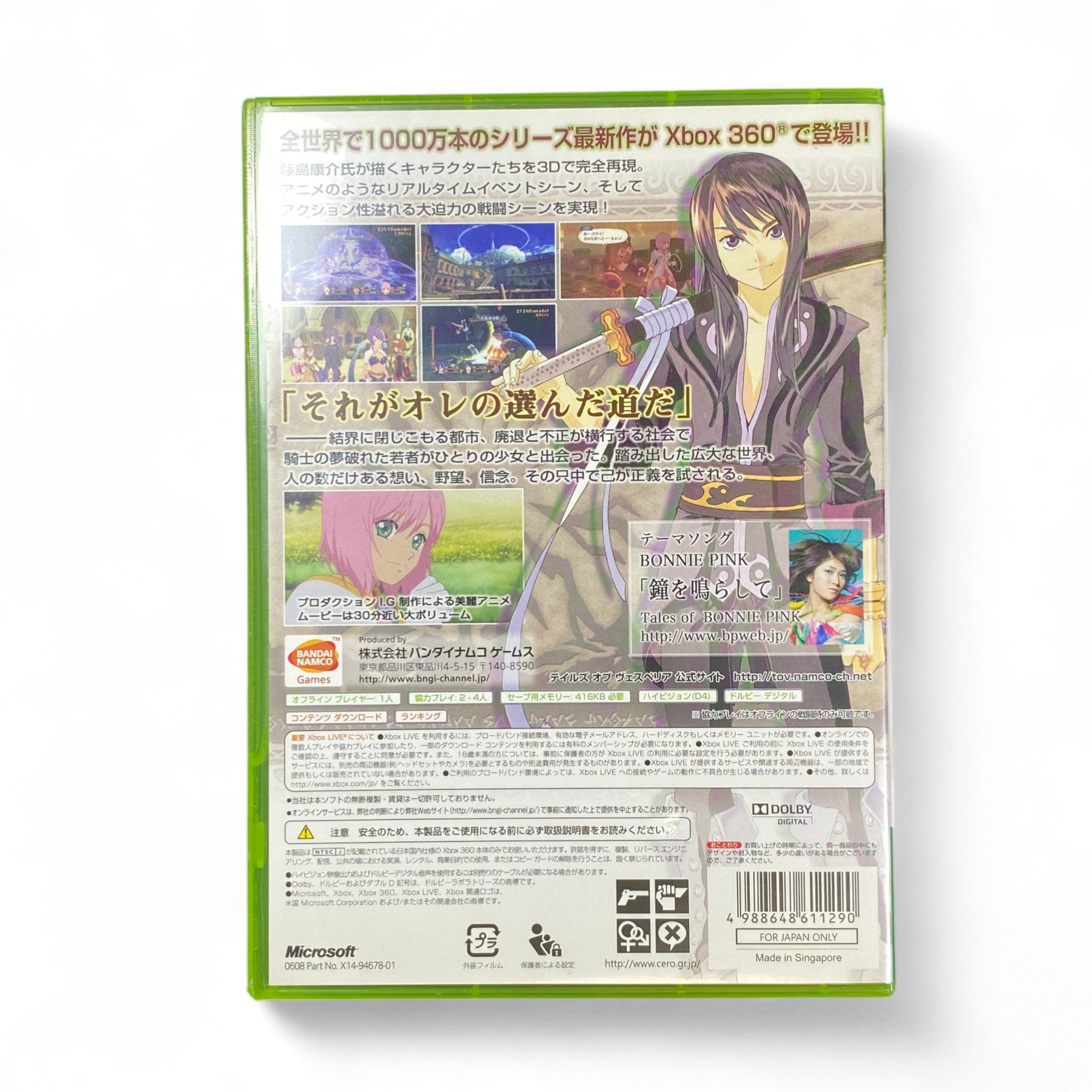 Tales of Vesperia Xbox 360 Japan Game Cover – Namco JRPG Anime Style