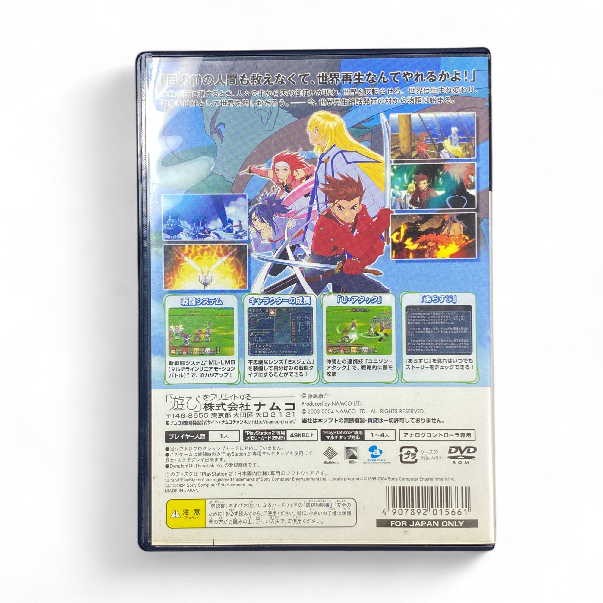 Tales of Symphonia PS2 Japanese Game Cover – Namco Anime JRPG