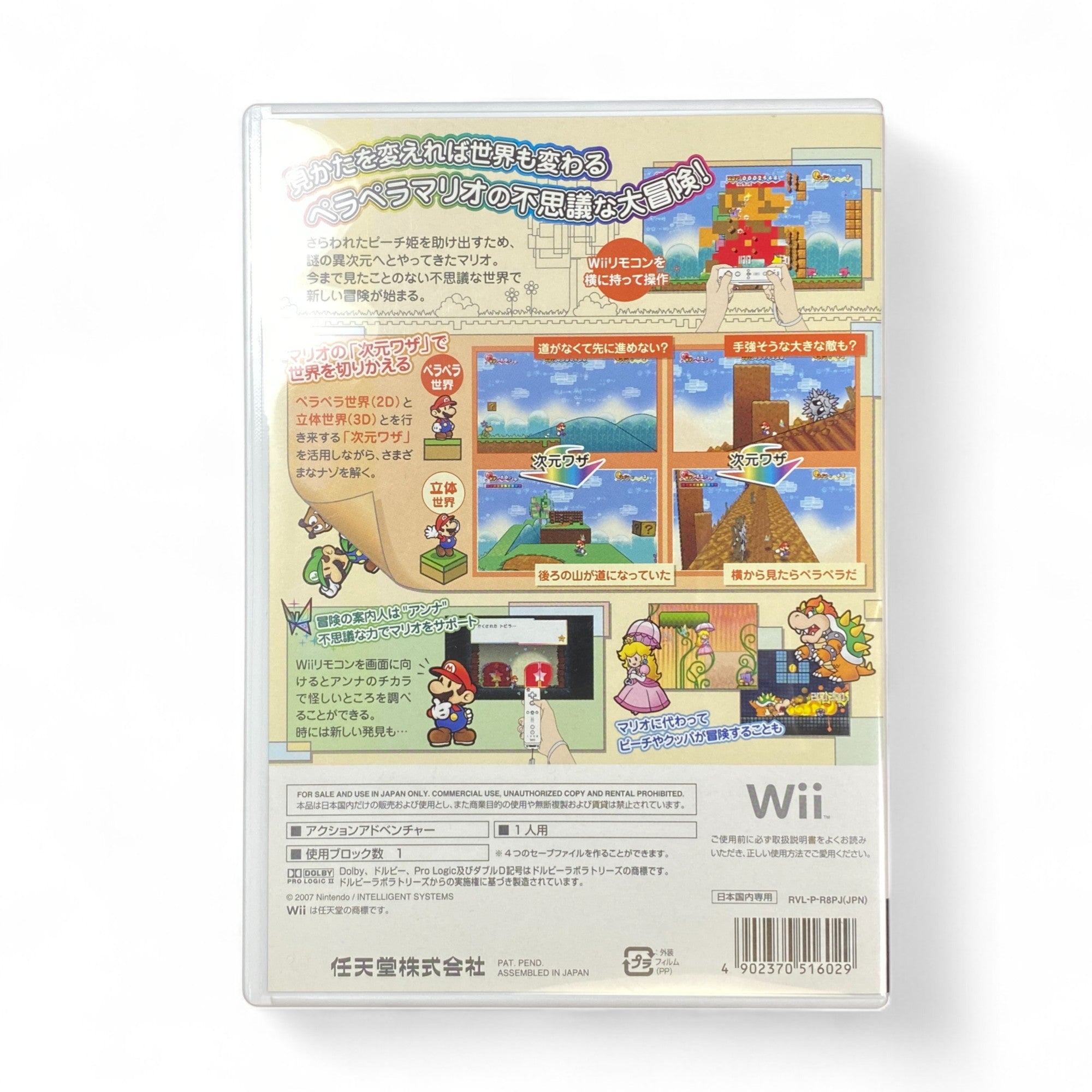 Super Paper Mario Wii Japan Game Cover – Nintendo Platformer RPG