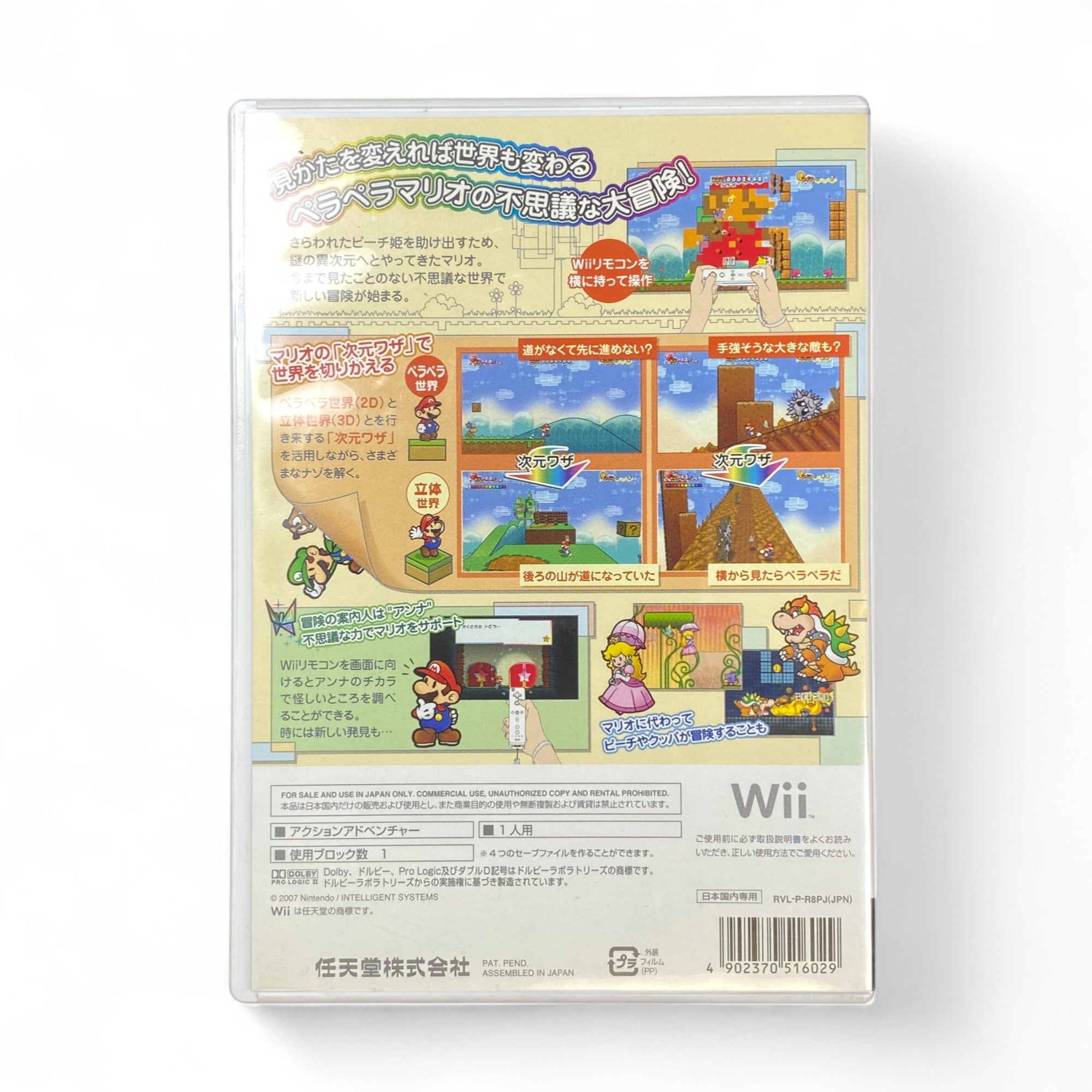 Super Paper Mario Wii Japan Game Cover – Nintendo Platformer RPG