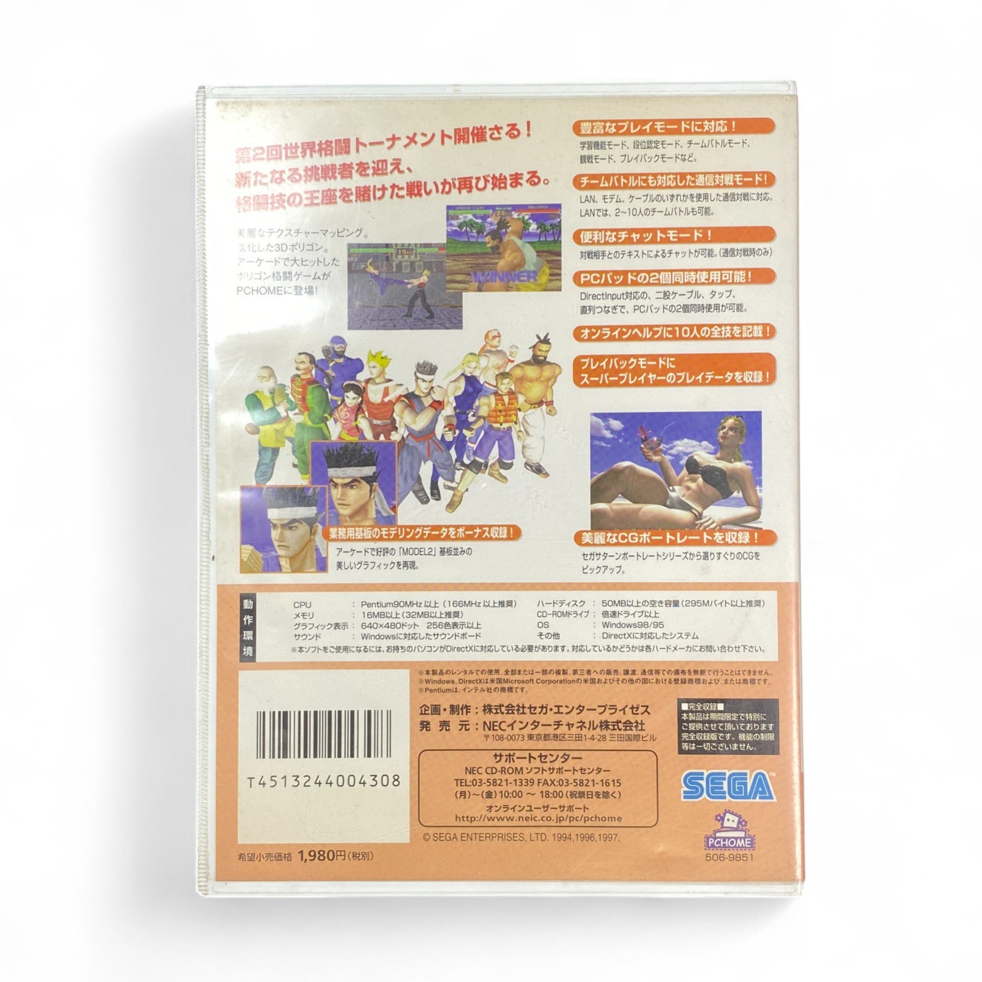 Virtua Fighter 2 PC CD-ROM Japan Edition Cover – SEGA 3D Fighting Game

