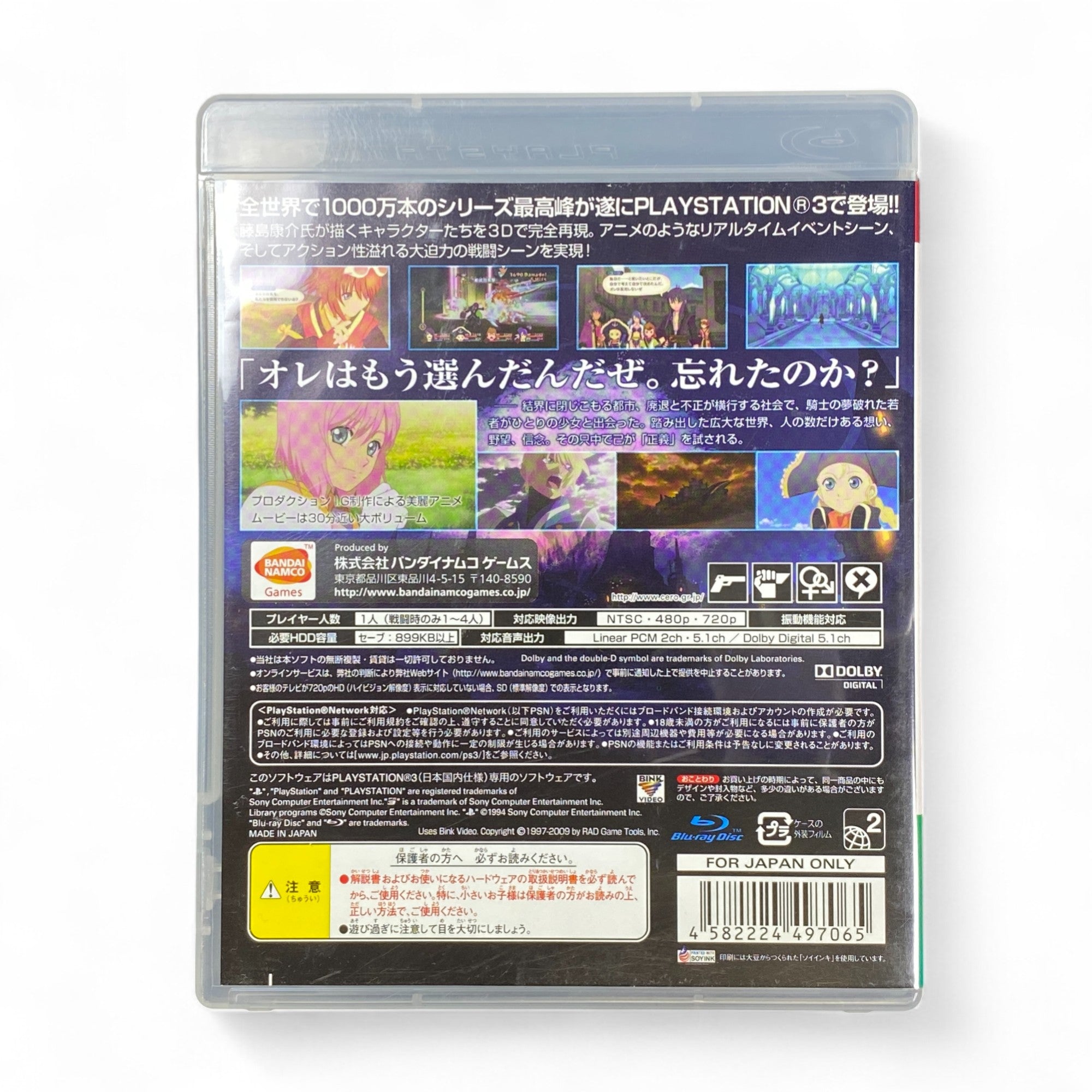 Tales of Vesperia PS3 Japan Edition Game Cover – Namco Anime JRPG