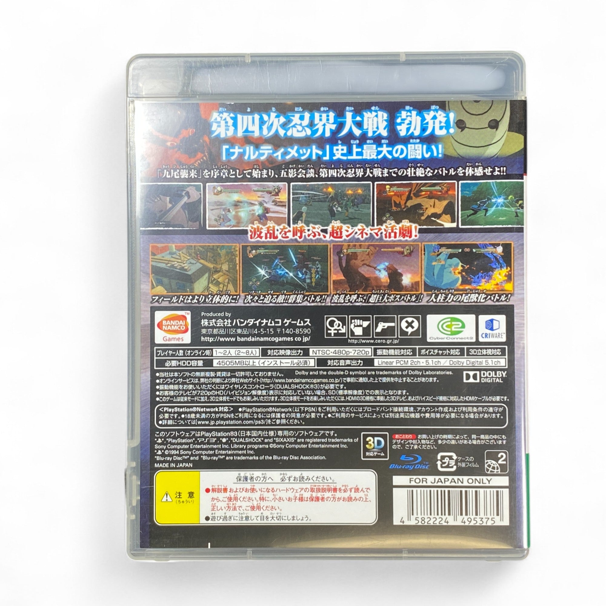 Naruto Storm 3 PS3 Japan Game Cover – Bandai Anime Fighting Game